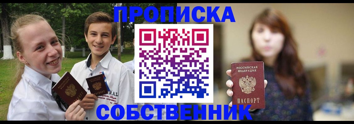 прописка в Якутске