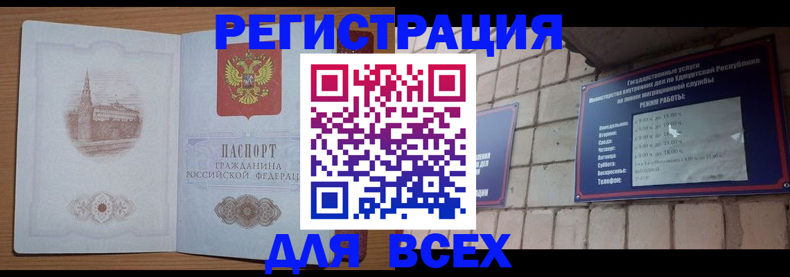 временная регистрация законно в Якутске