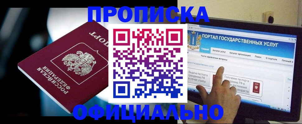 прописка для школы в Якутске