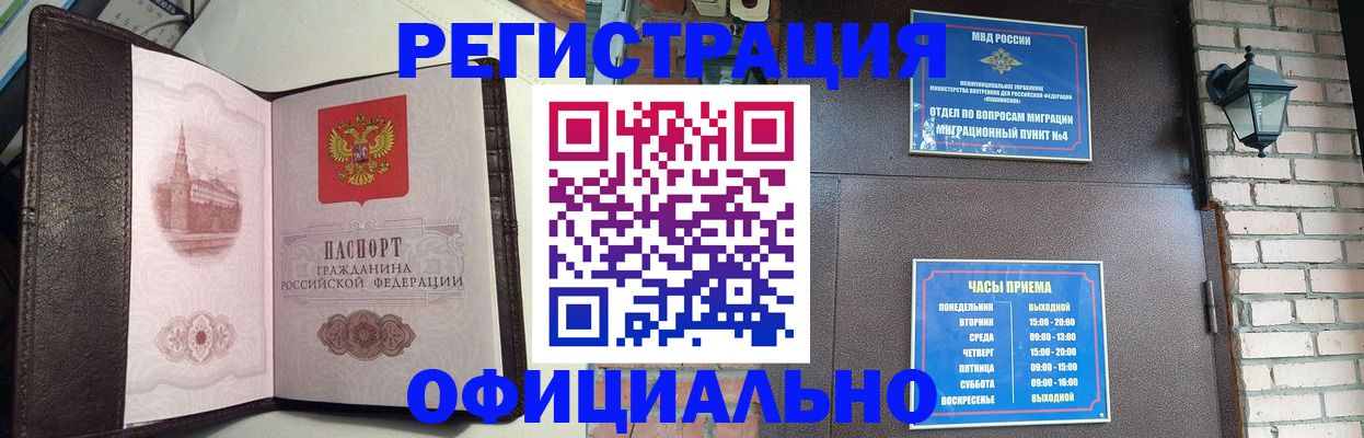 прописка паспорт в Якутске